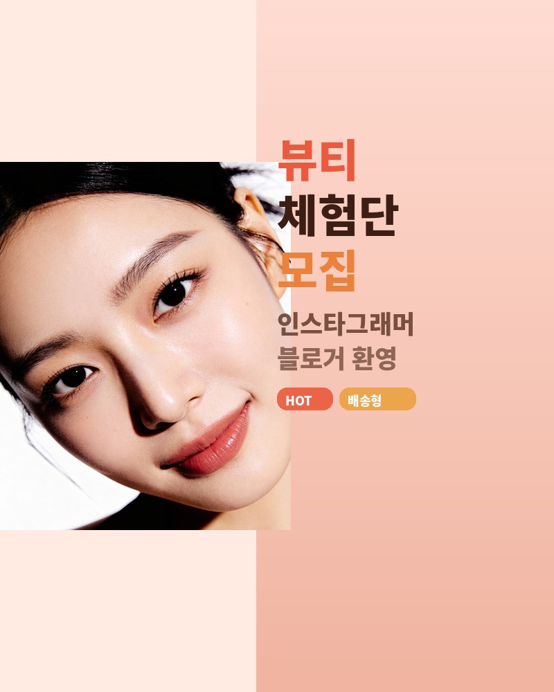 뷰티 블로거 모집